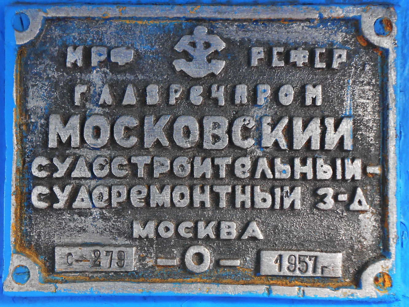 М-267. Shipbuilder's Makers Plates