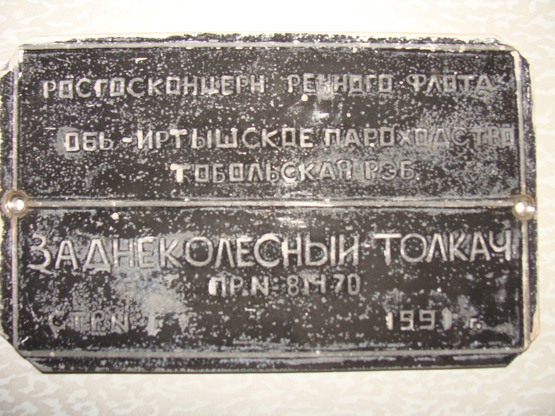 Аляска. Shipbuilder's Makers Plates