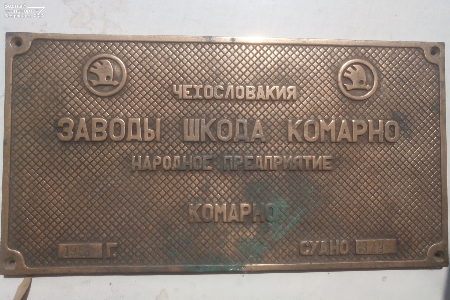 Коломенский штандарт. Shipbuilder's Makers Plates