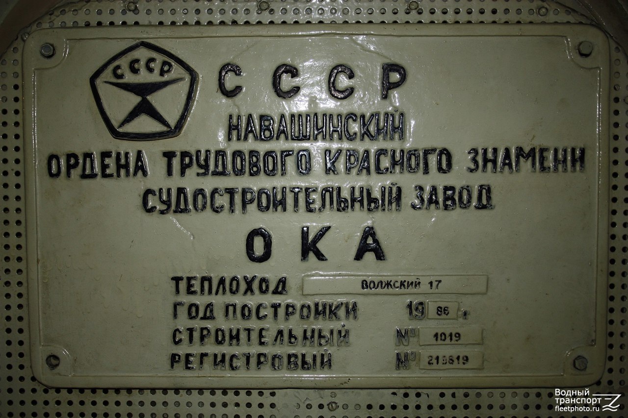 Александр Антонов. Shipbuilder's Makers Plates