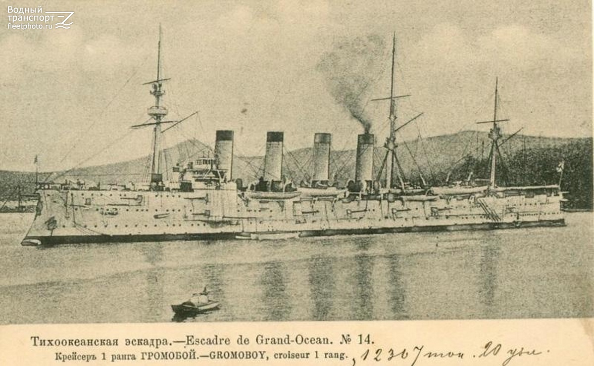 1 тихоокеанская эскадра. Броненосный крейсер «Громобой». Крейсер Громобой 1904 модель. Крейсер Громобой 1904 год. Крейсер "Громобой" 1918.