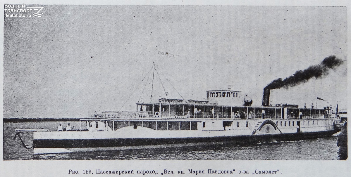 Великая Княгиня Мария Павловна. Книги, фотоальбомы и периодические издания