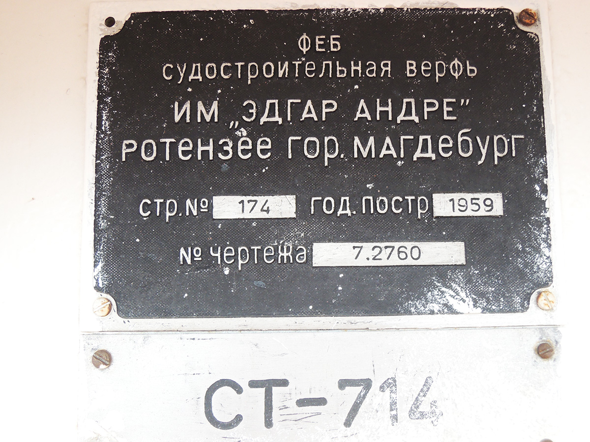 СТ-714. Shipbuilder's Makers Plates