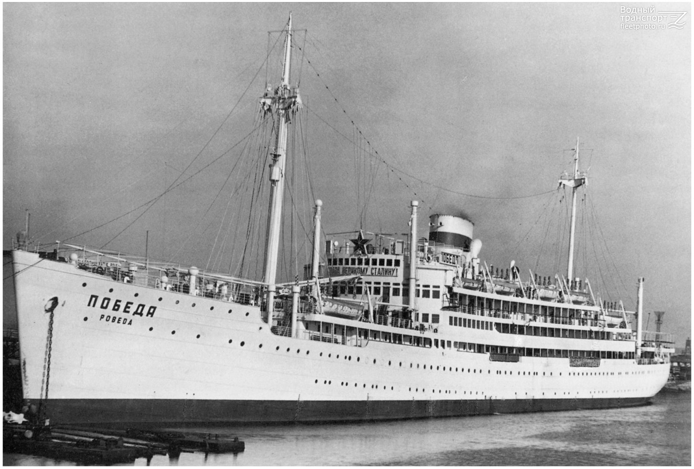 Победа — Фото — Водный транспорт