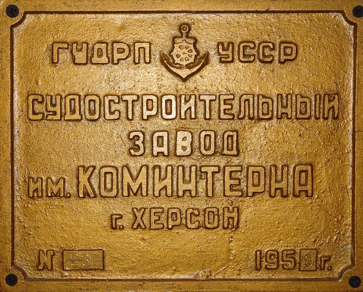 Штурман. Закладные доски и заводские таблички