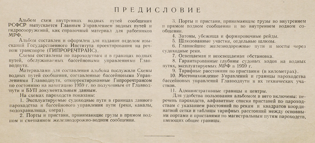 Рсфср 1960. Схемы внутренних водных путей РСФСР 1960. Альбом схем внутренних водных путей сообщения СССР 1944. Теория водных путей сообщения. Схемы внутренних водопроводов РСФСР 1960 года выпуска.