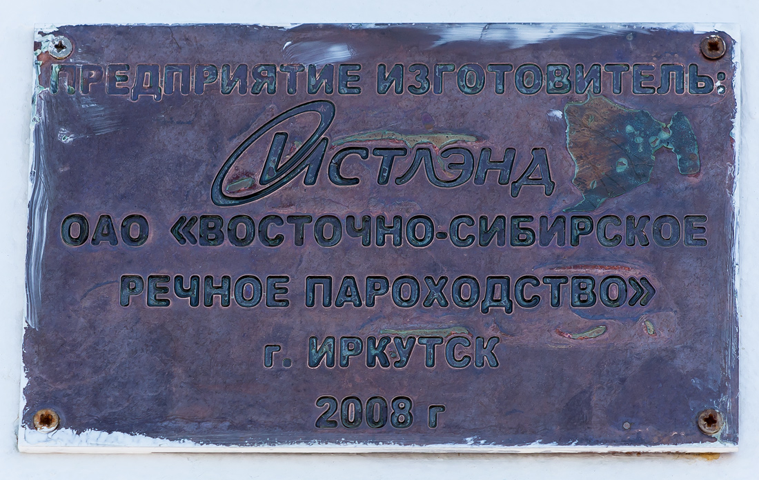 Ольхонские Ворота. Shipbuilder's Makers Plates