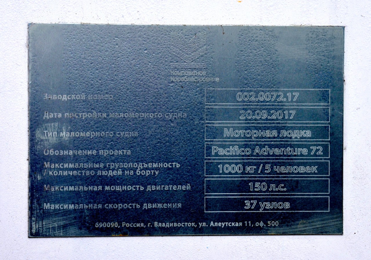 АА 0660 RUS 77. Shipbuilder's Makers Plates
