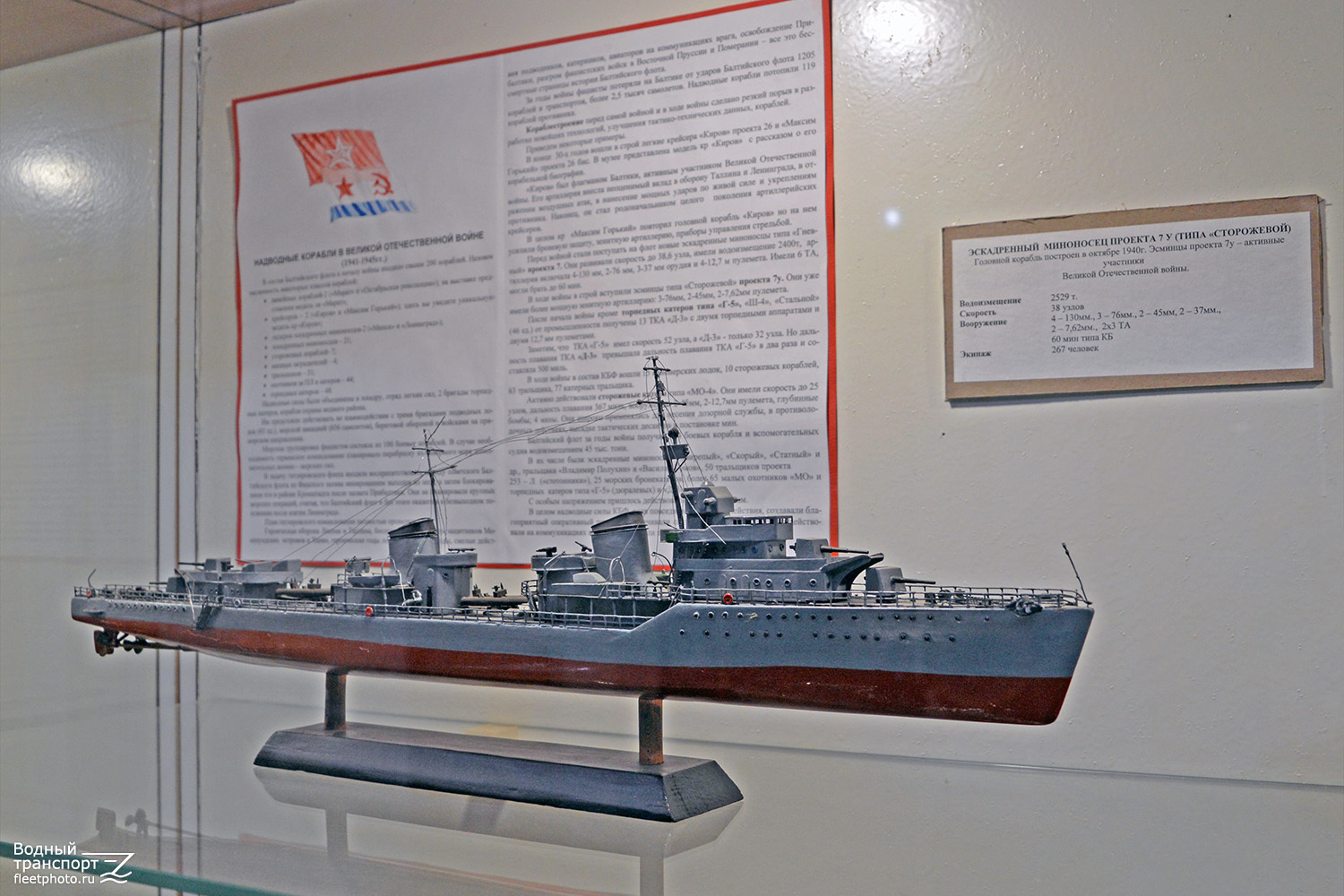 Модели боевых кораблей, ВМФ СССР