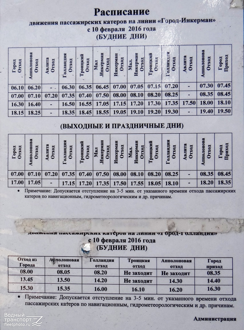 Схемы и расписания, Севастополь
