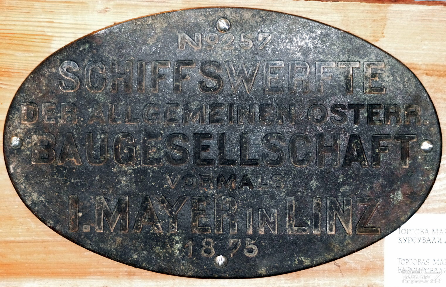 Unidentified ships, Shipbuilder's Makers Plates