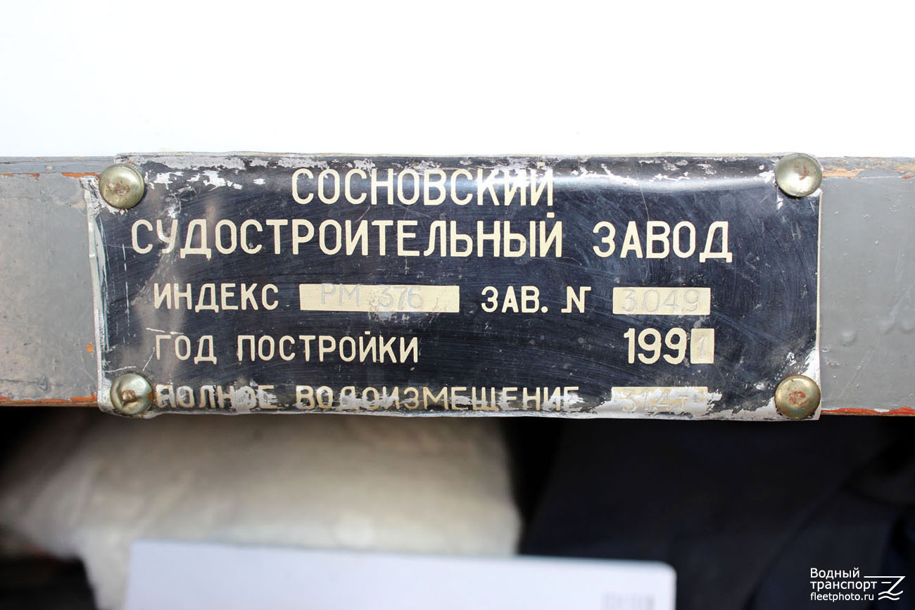 РК-2067. Закладные доски и заводские таблички