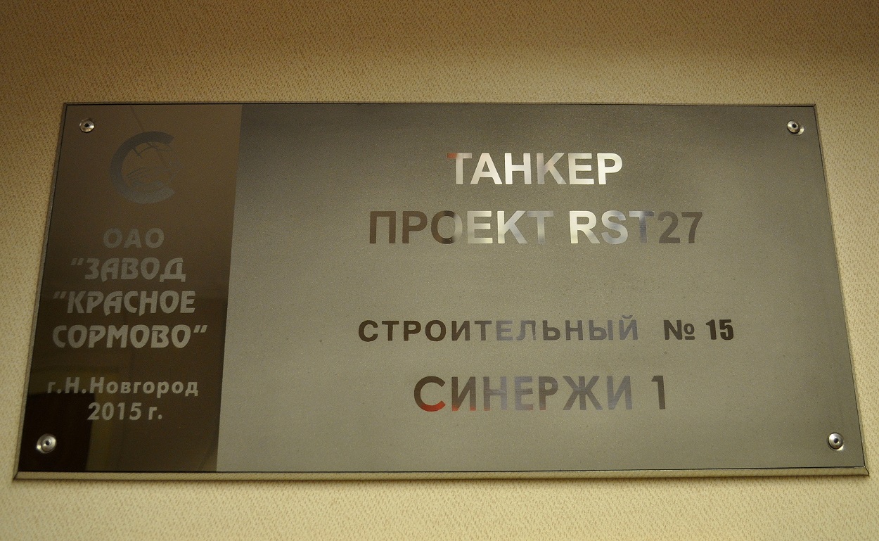 Синержи 1. Shipbuilder's Makers Plates