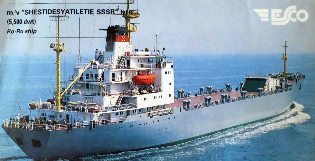 Неопознанное судно - тип Шестидесятилетие СССР. Рекламные буклеты