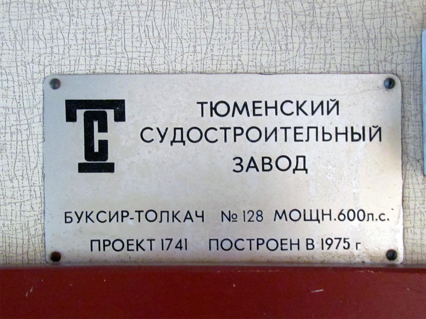РТ-621. Закладные доски и заводские таблички