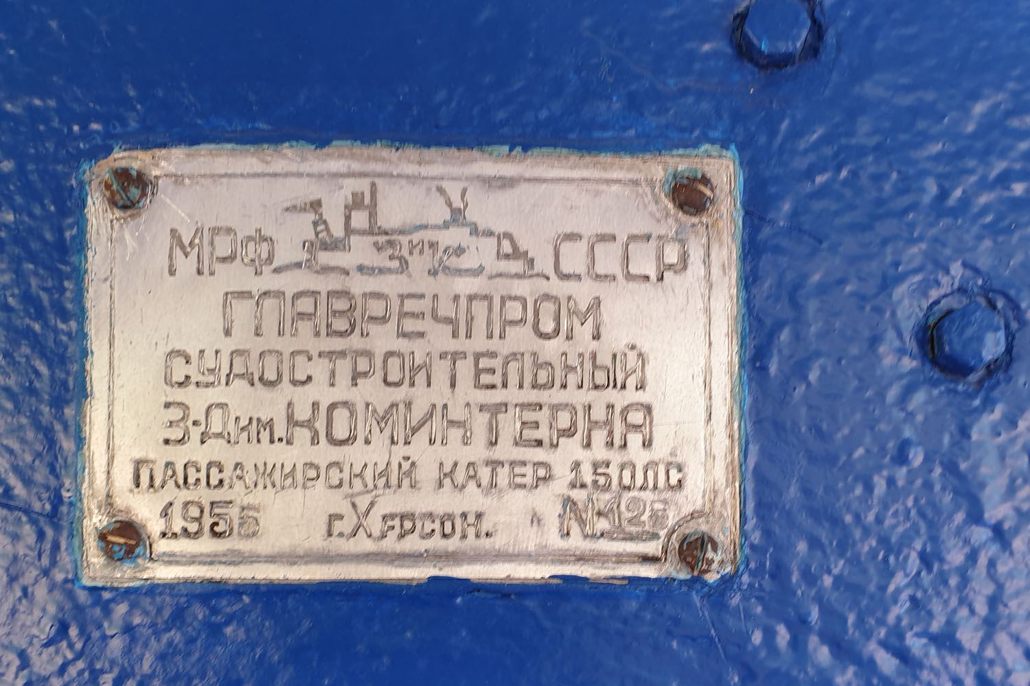 ПТ-125. Shipbuilder's Makers Plates