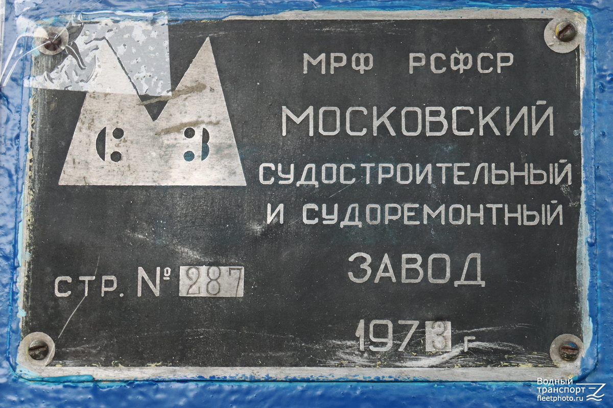 Звёздочка. Shipbuilder's Makers Plates