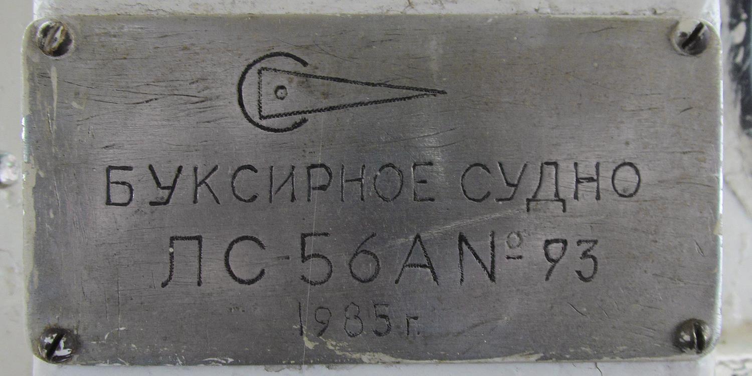 ТПСБ-206. Shipbuilder's Makers Plates