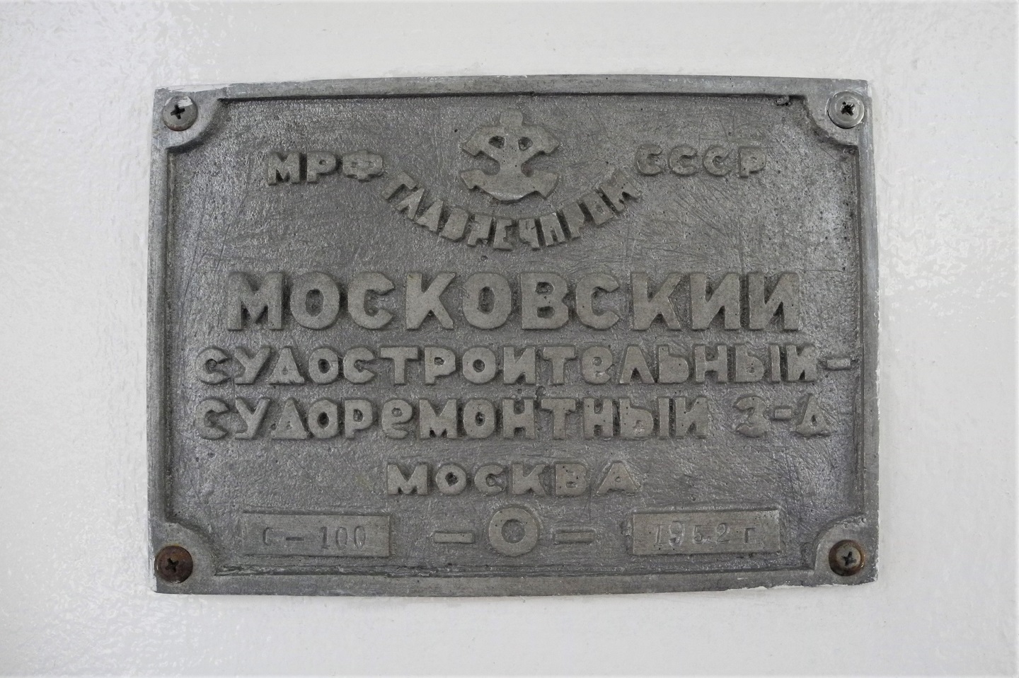 М-88. Shipbuilder's Makers Plates