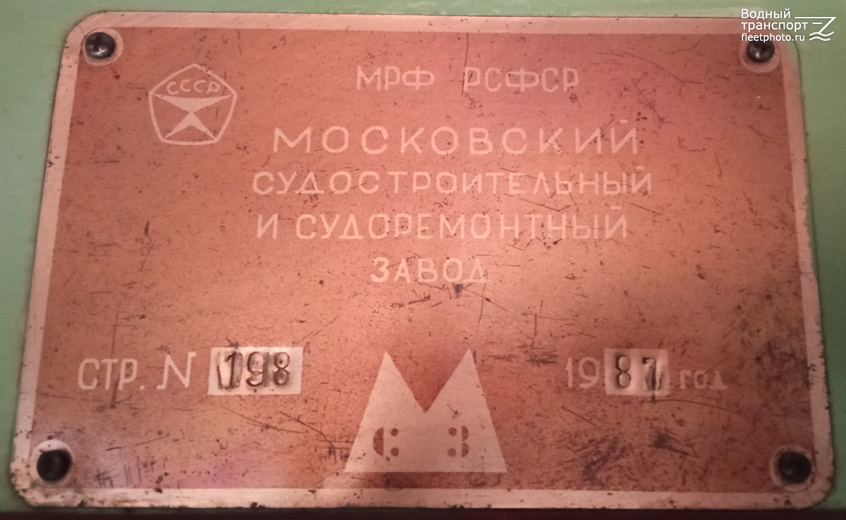 Москва-191. Закладные доски и заводские таблички