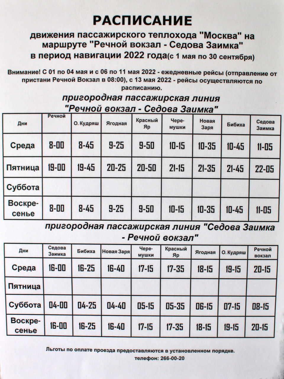 Речные прогулки новосибирск расписание 2024