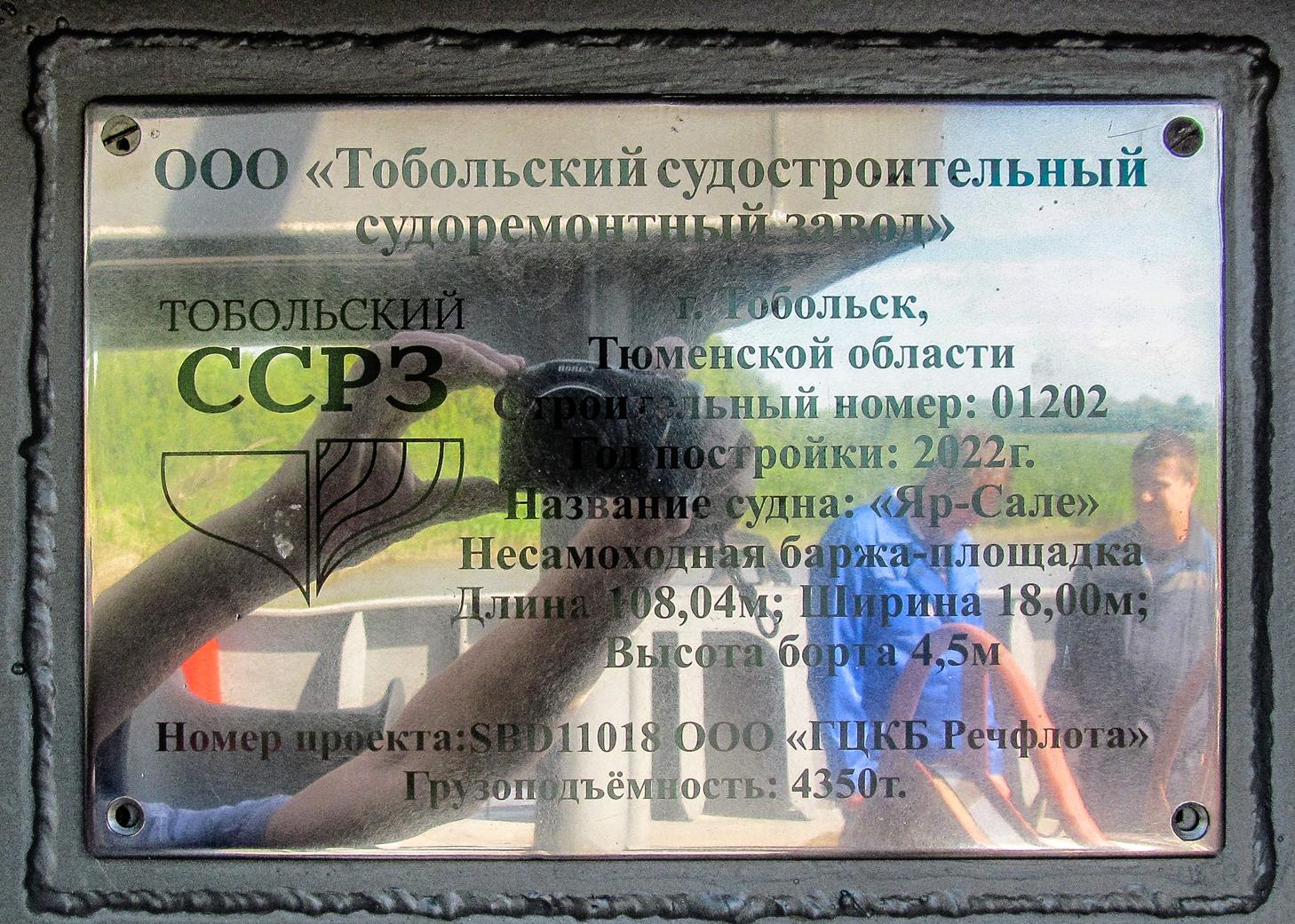 Яр-Сале. Shipbuilder's Makers Plates