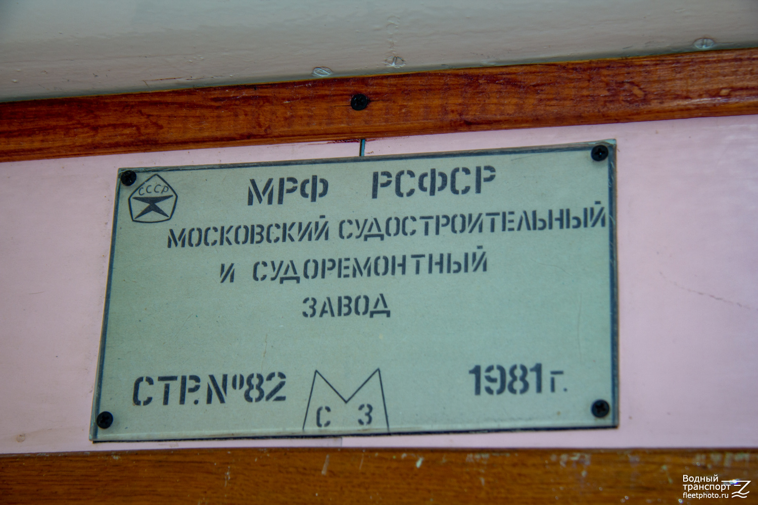 Москва-110. Закладные доски и заводские таблички