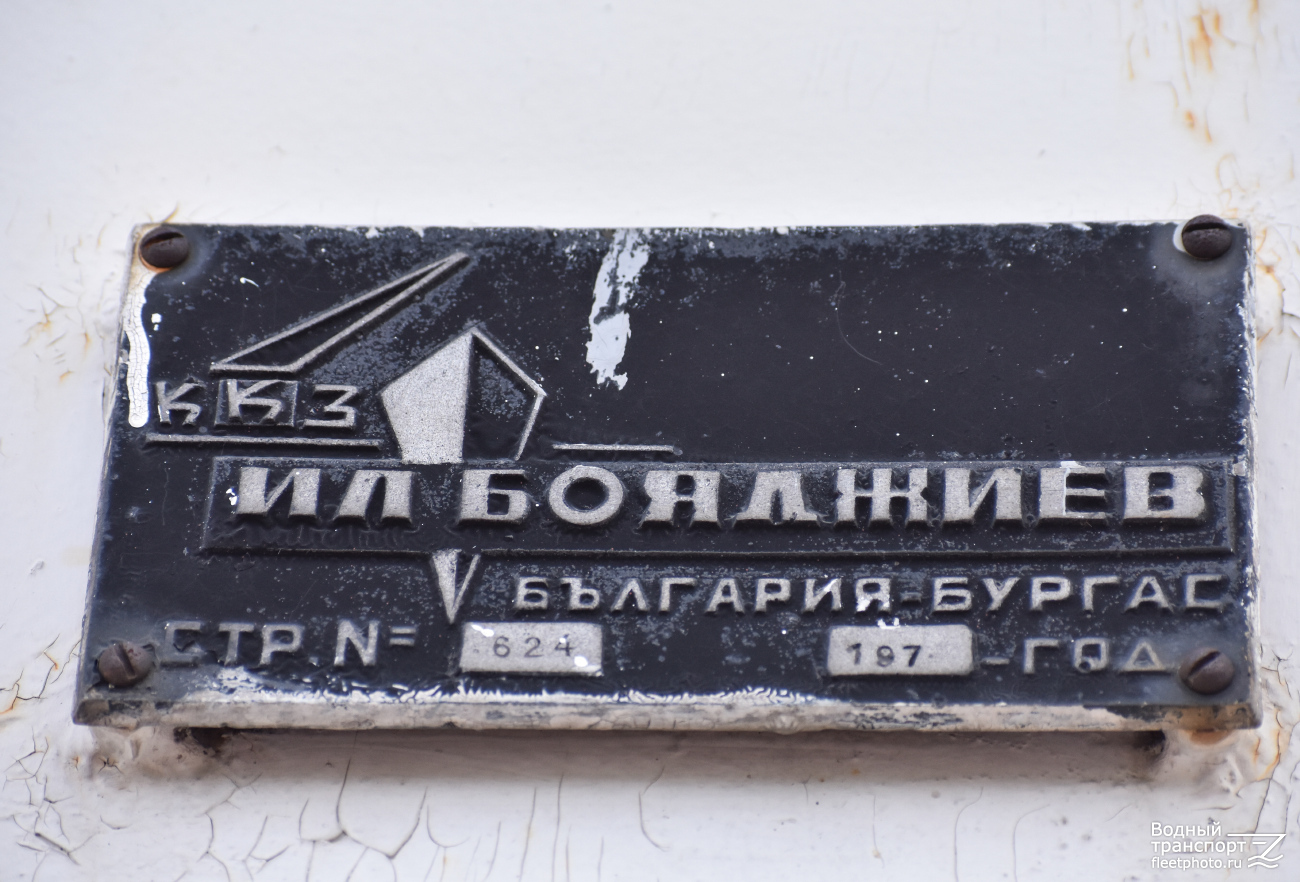 Плавмастерская-624. Закладные доски и заводские таблички