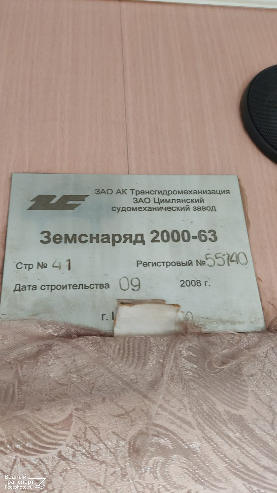 Земснаряд 208. Shipbuilder's Makers Plates