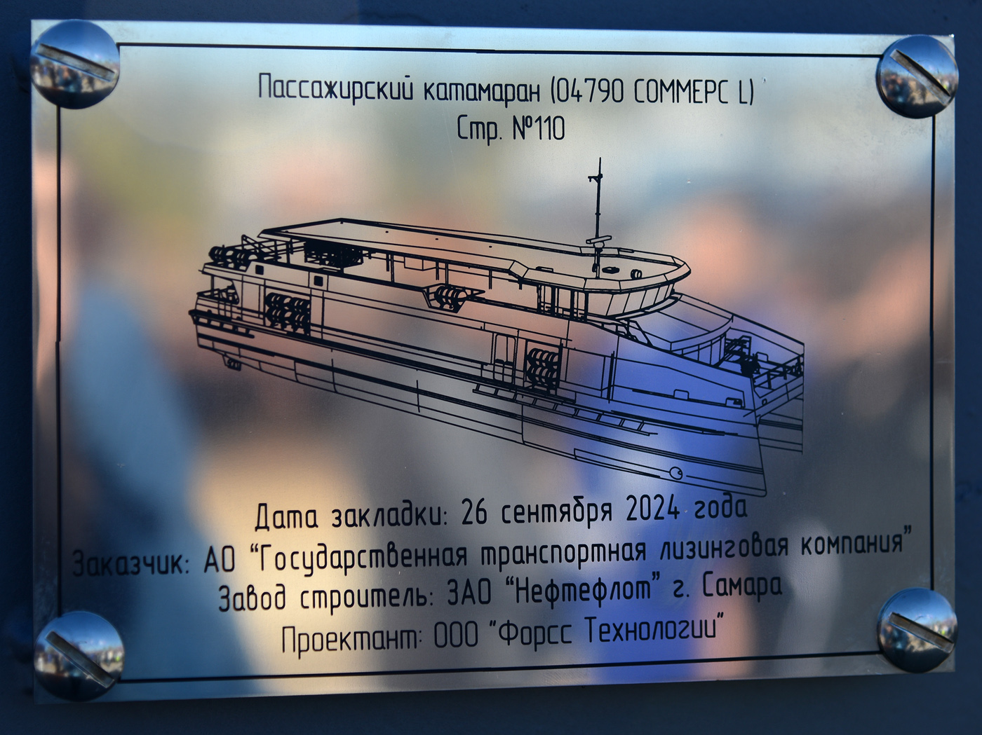 Стр №110. Shipbuilder's Makers Plates