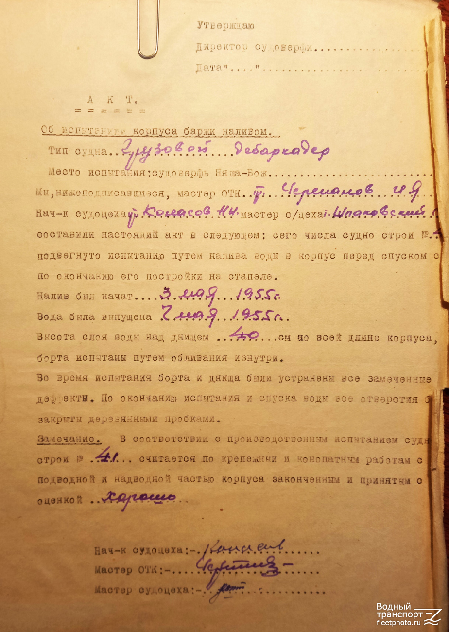 Д-6. Судовые документы