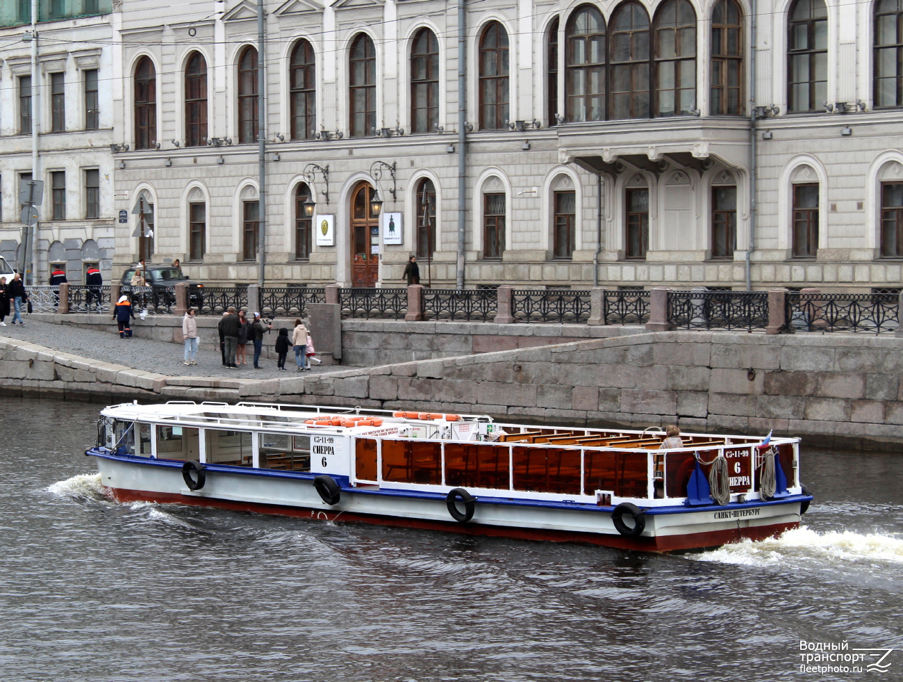 Сиерра-6