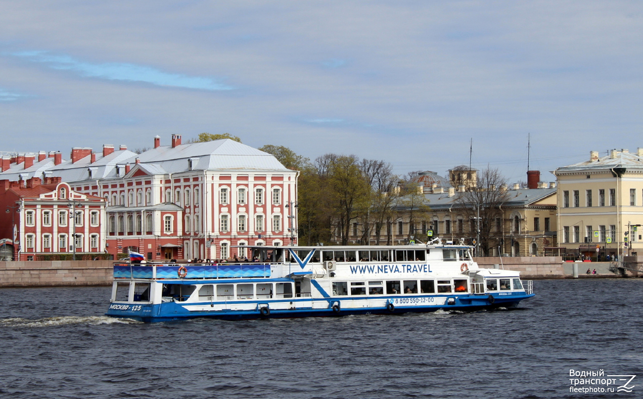Москва-125