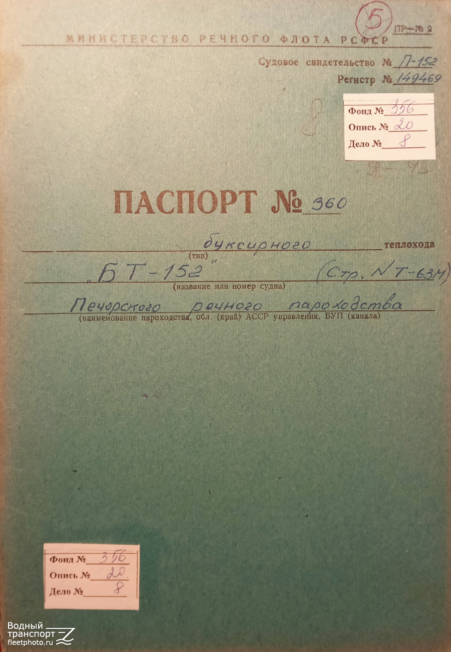 Раскат. Судовые документы