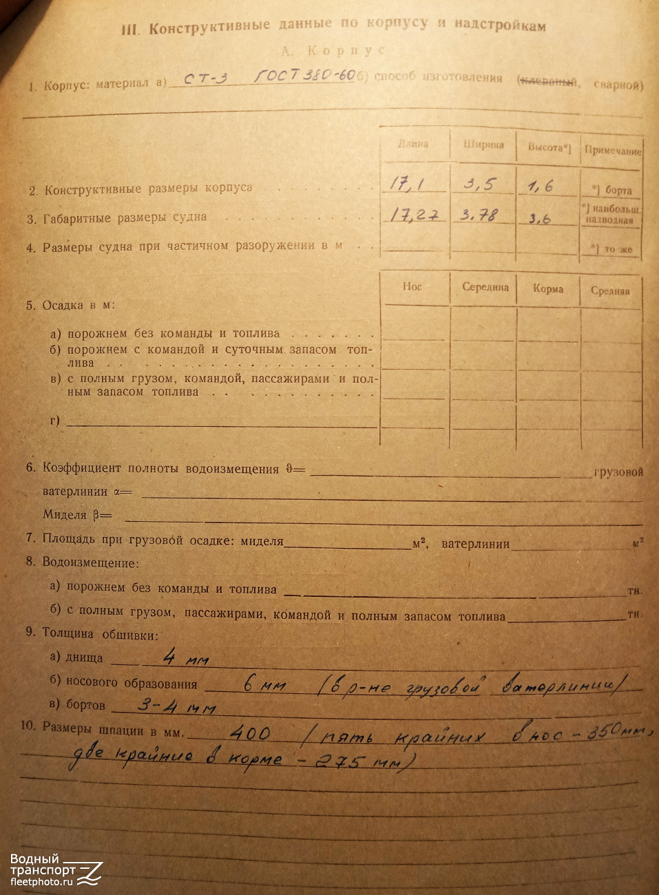 Раскат. Судовые документы