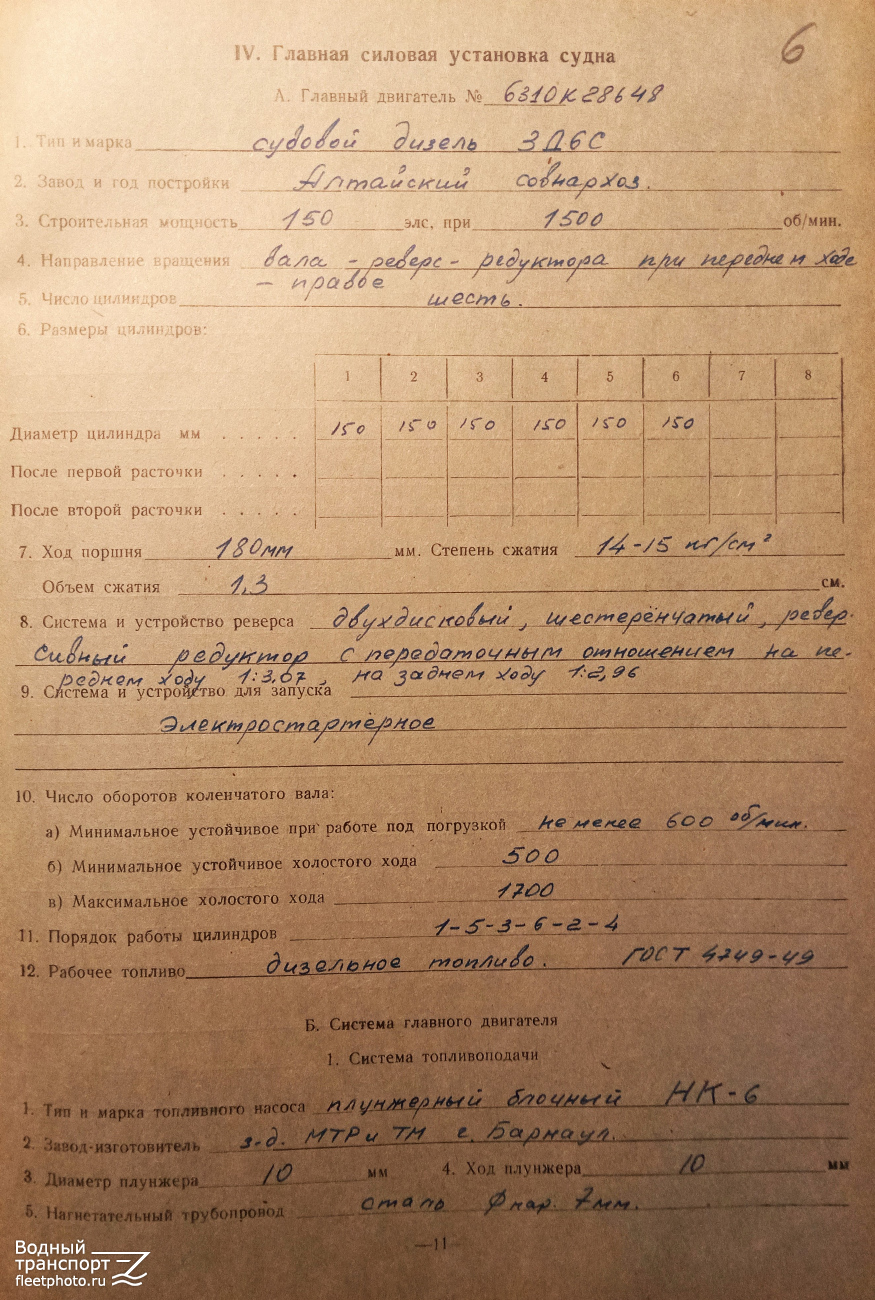 Раскат. Судовые документы