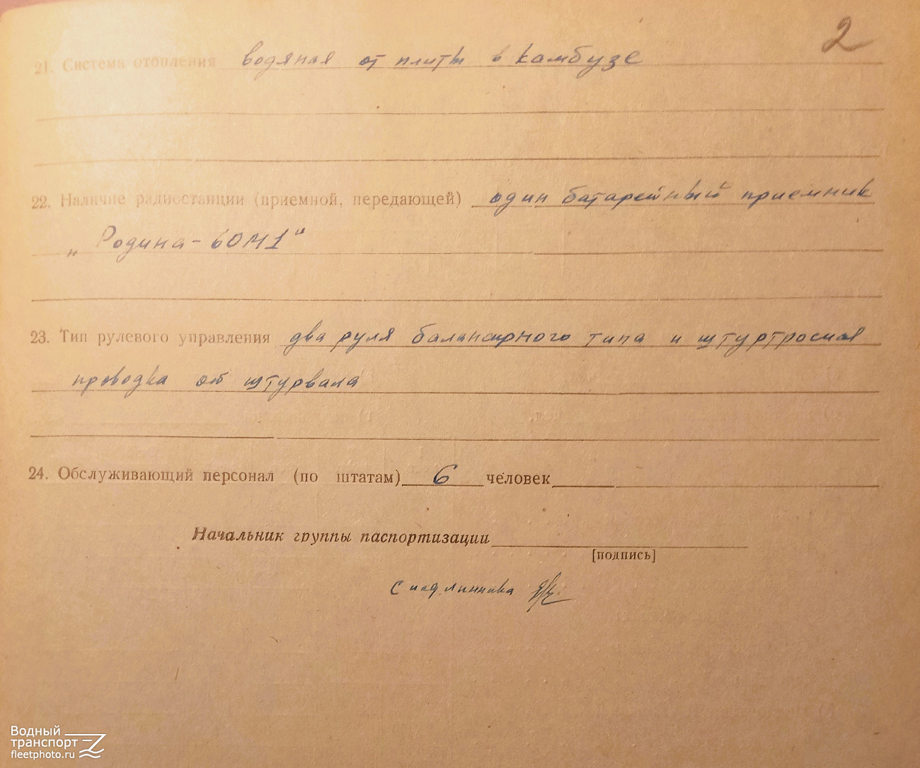 БТ-153. Судовые документы