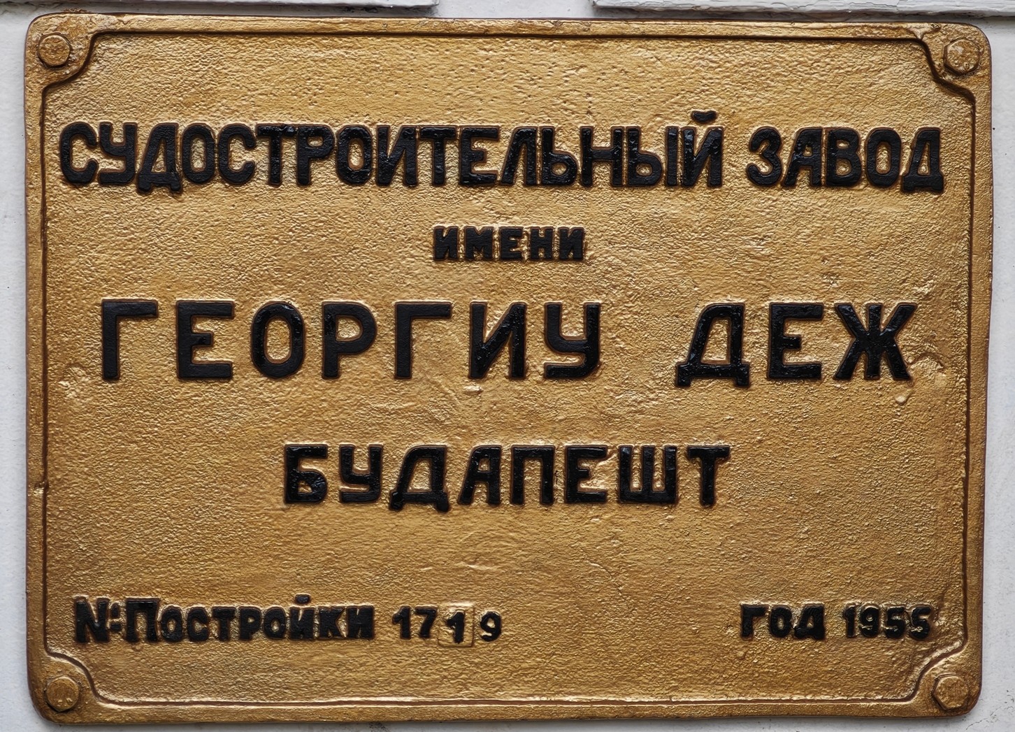 ПК-2-100. Закладные доски и заводские таблички