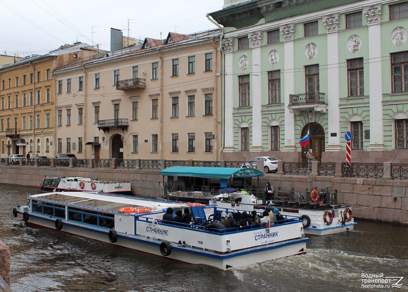 Странник