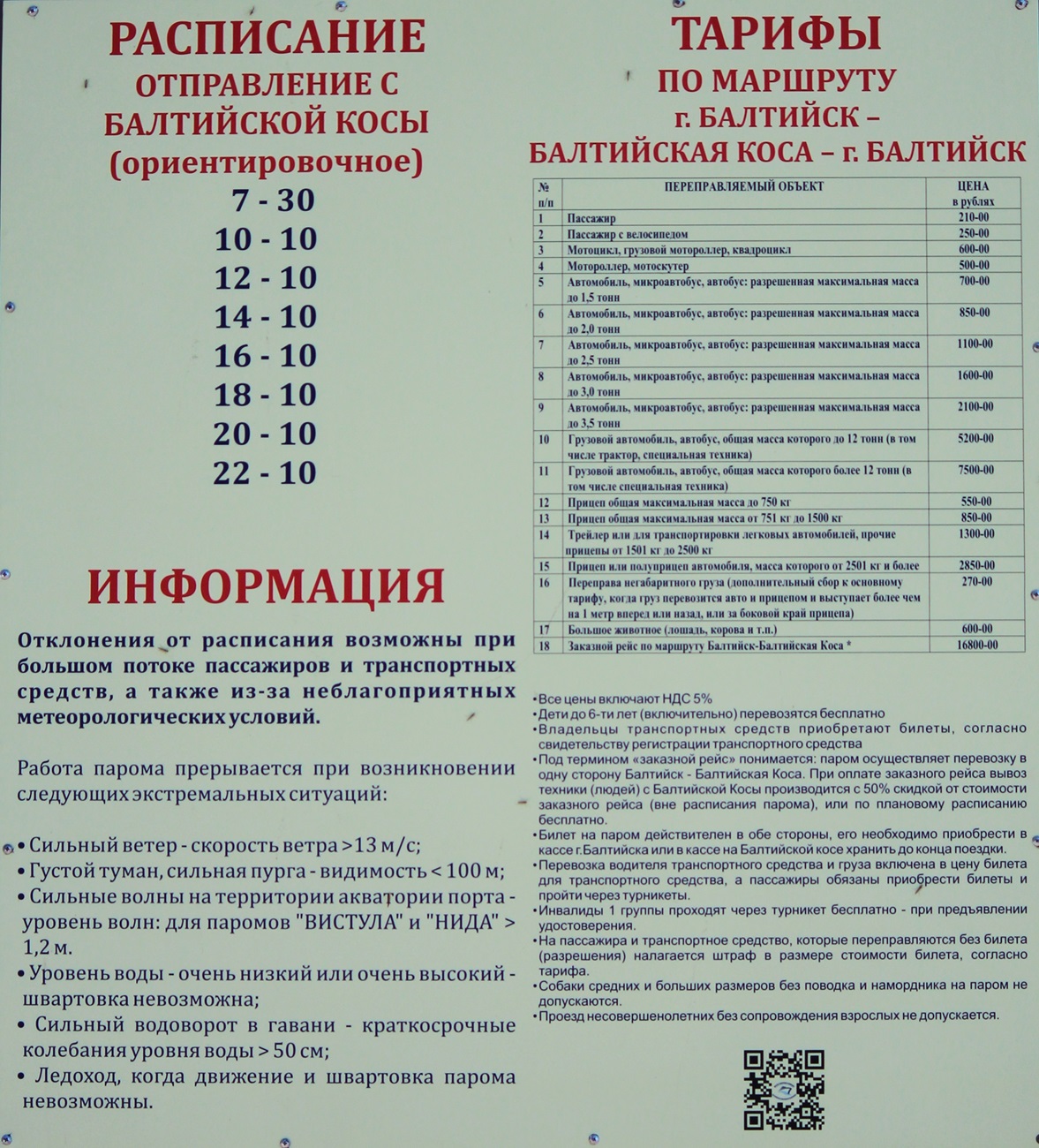 Схемы и расписания