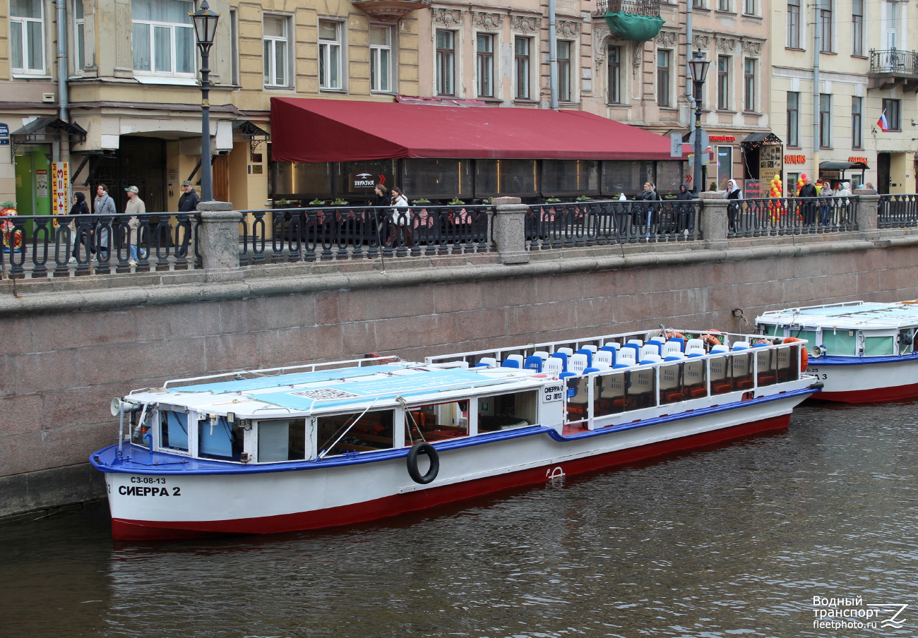 Сиерра-2