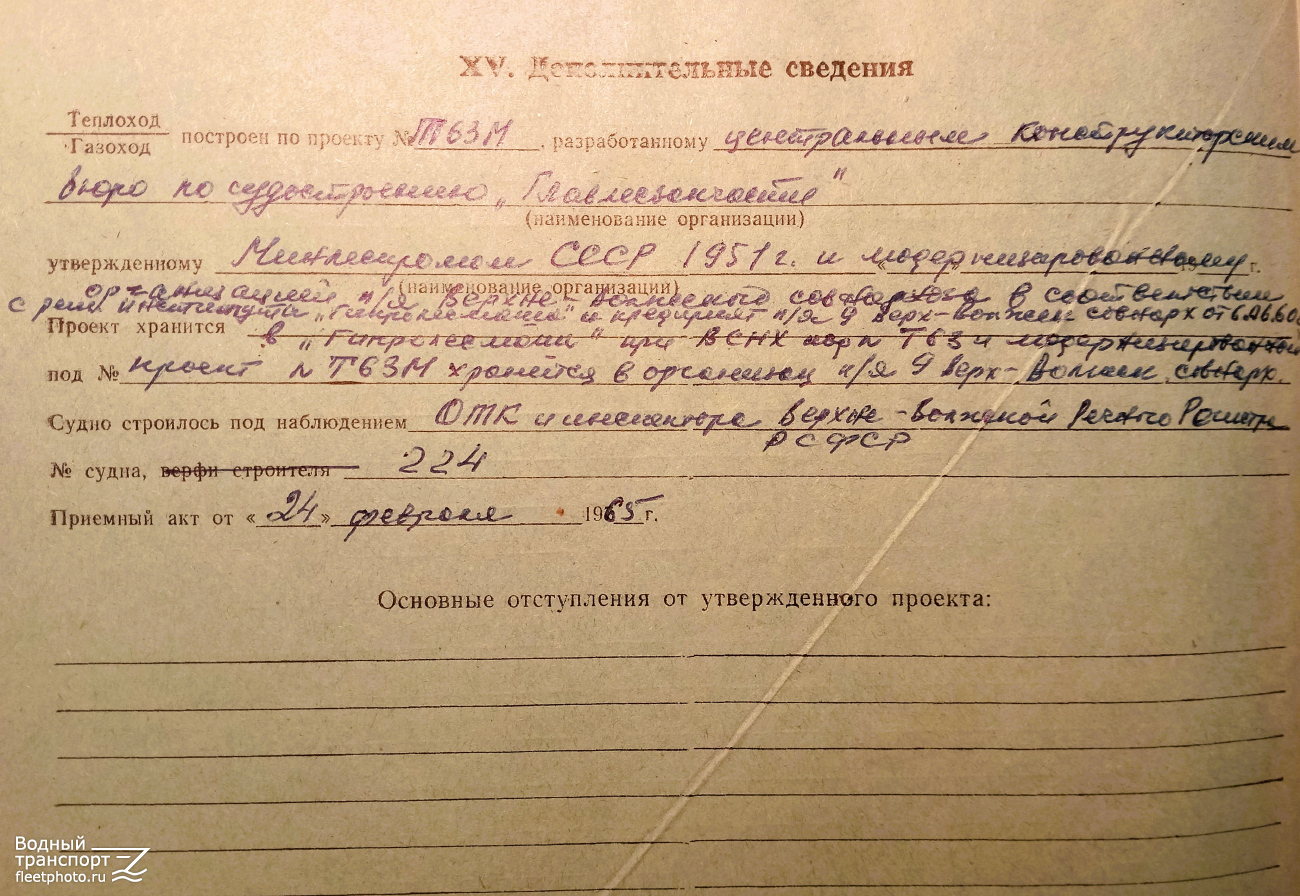 БТ-155. Vessel documents