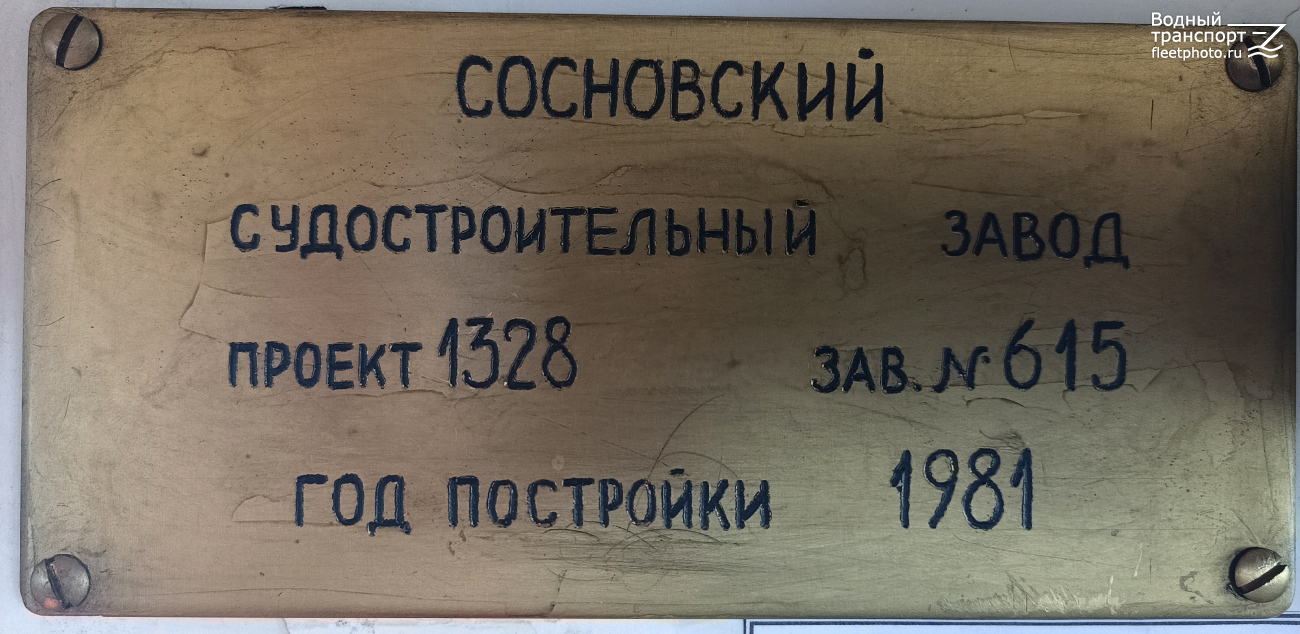 МРТК-1052. Закладные доски и заводские таблички