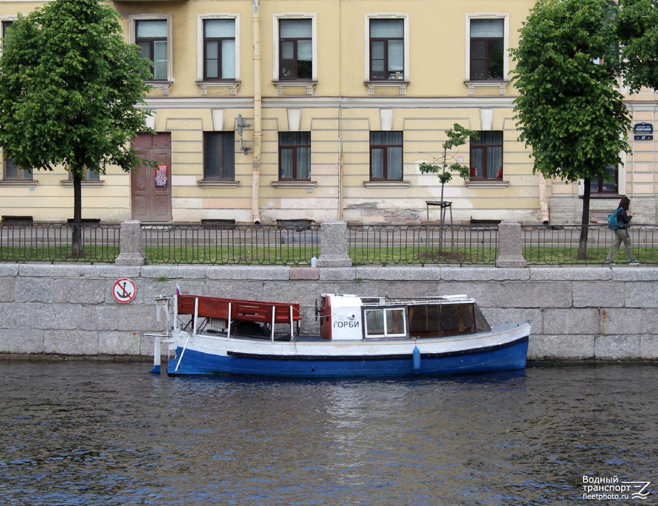 Горби