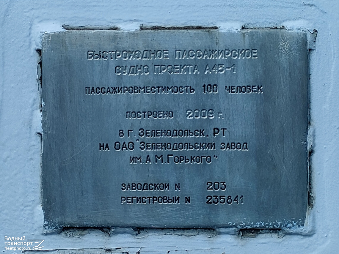 Красноярск. Закладные доски и заводские таблички