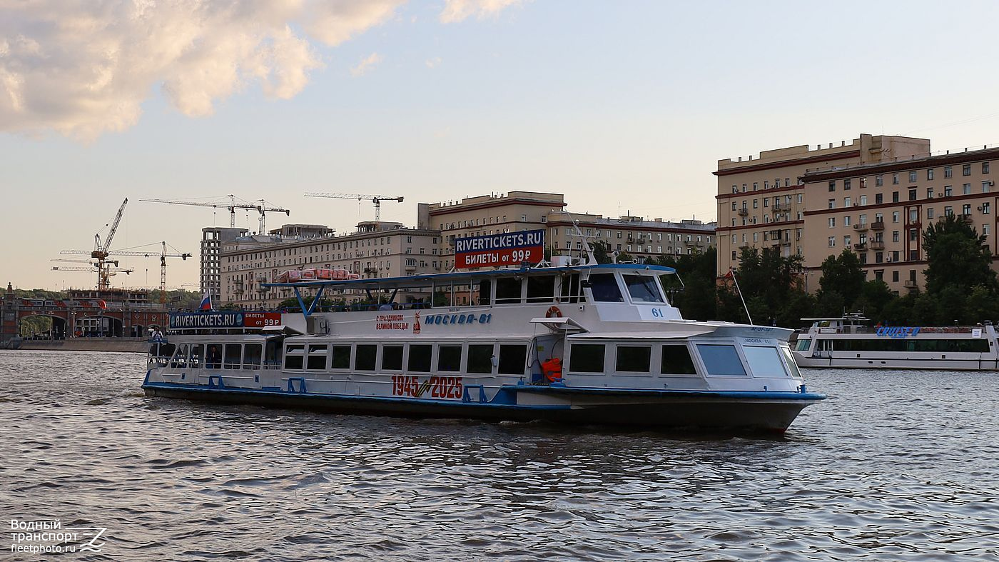 Москва-61