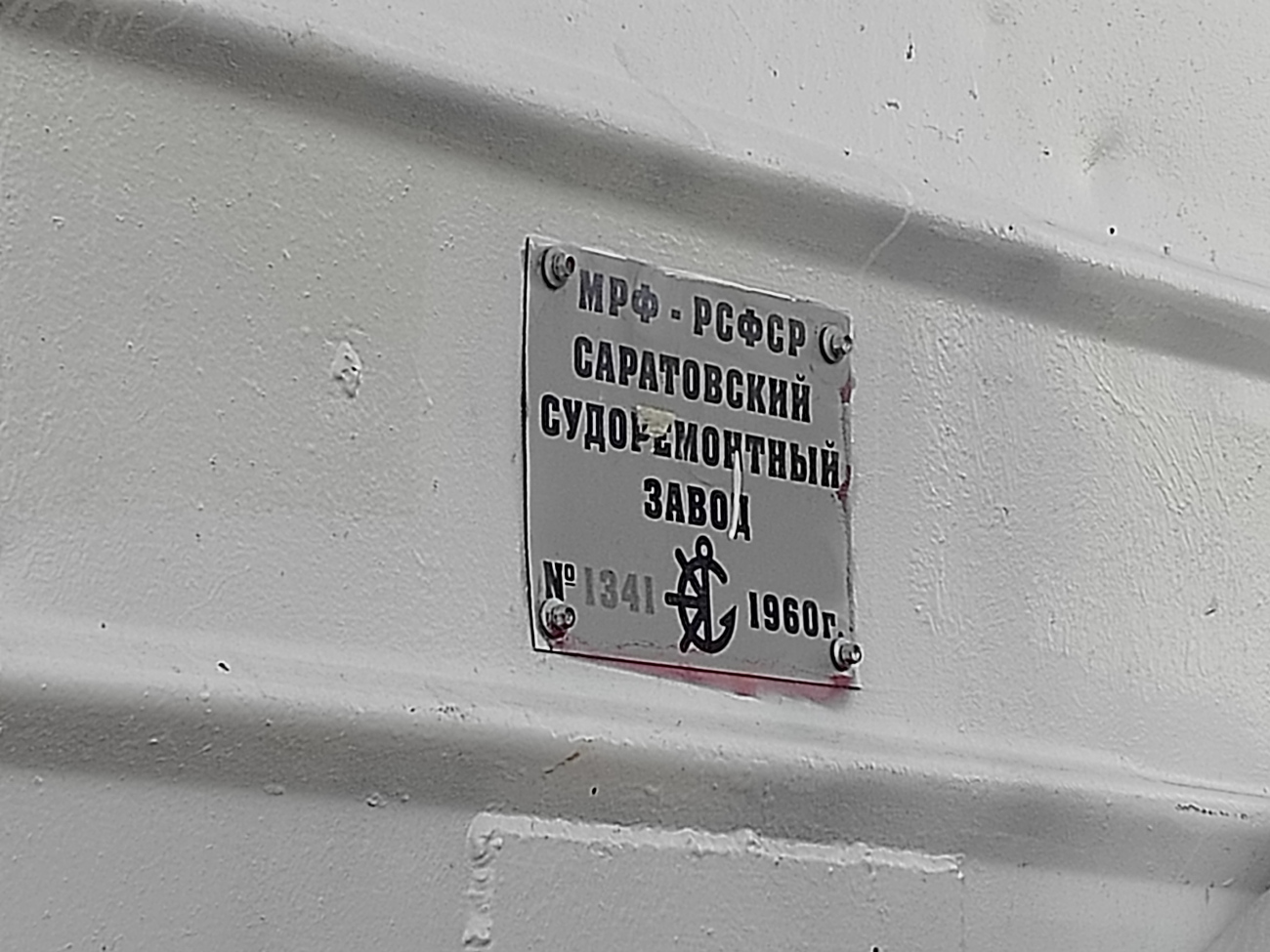 Стр.№1341. Закладные доски и заводские таблички