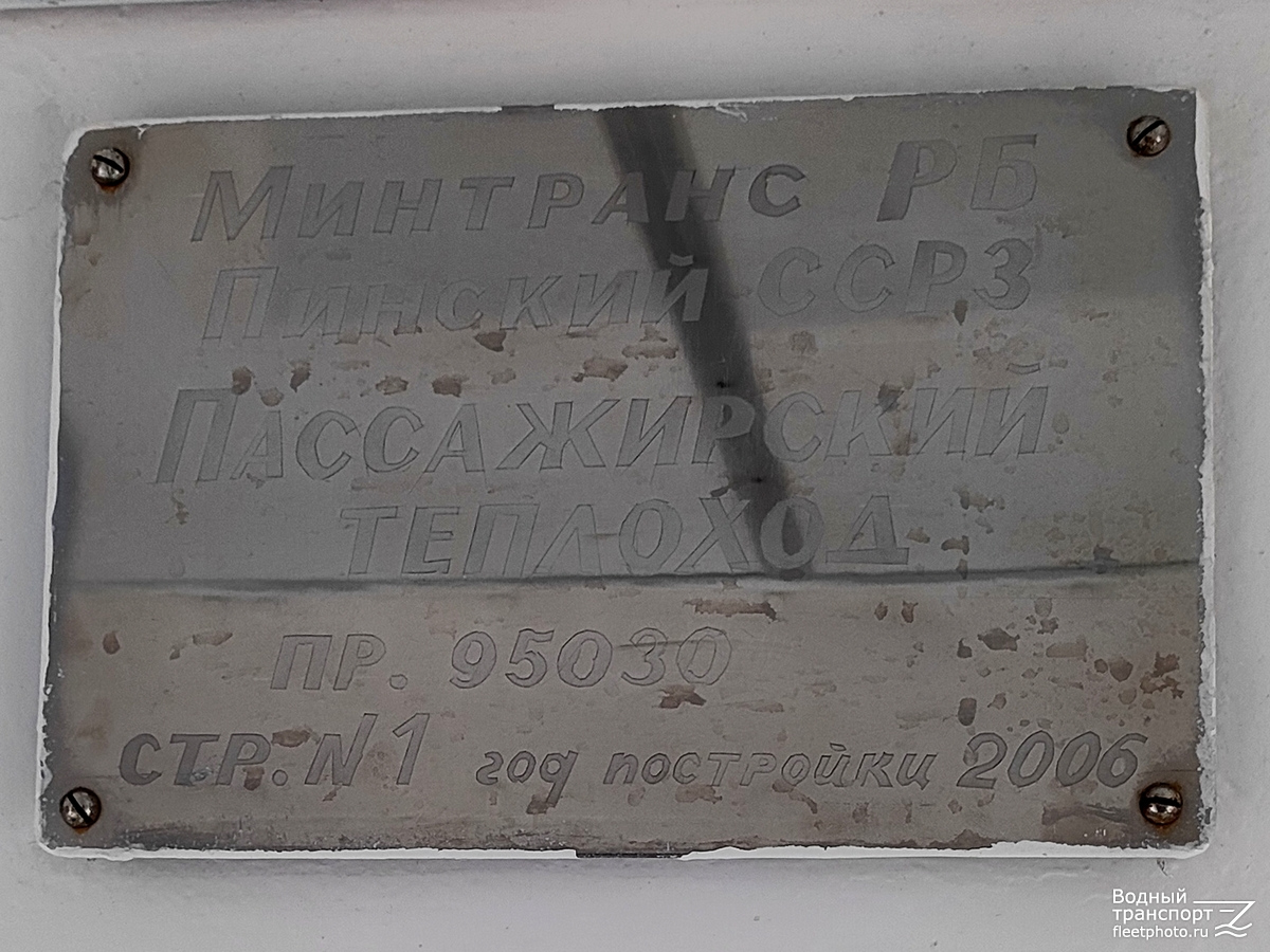 Неман. Закладные доски и заводские таблички