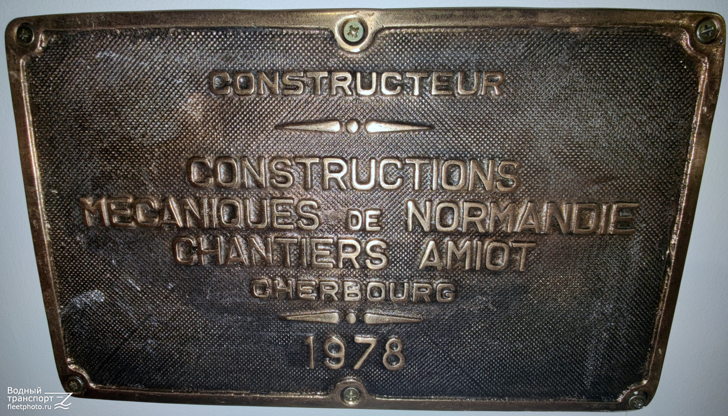 (неопознанное судно - Constructions Mecaniques de Normandie, 1978). Закладные доски и заводские таблички