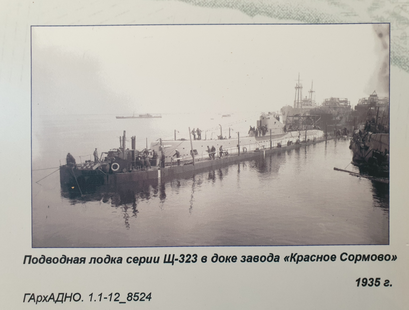 Неопознанное судно- тип Плавучий док, Щ-323